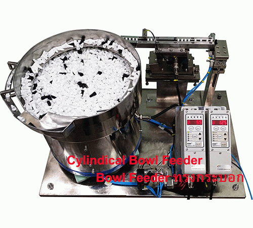 สินค้า Cylindical Bowl Feeder