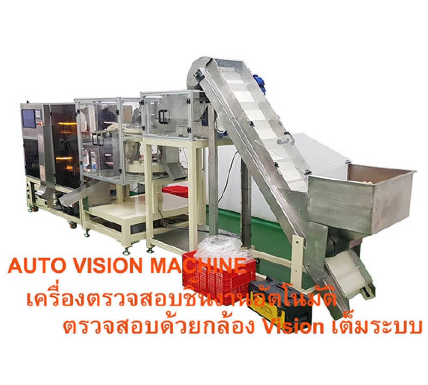 สินค้า Vision Machine เครื่องตรวจสอบชิ้นงานด้วยกล้อง