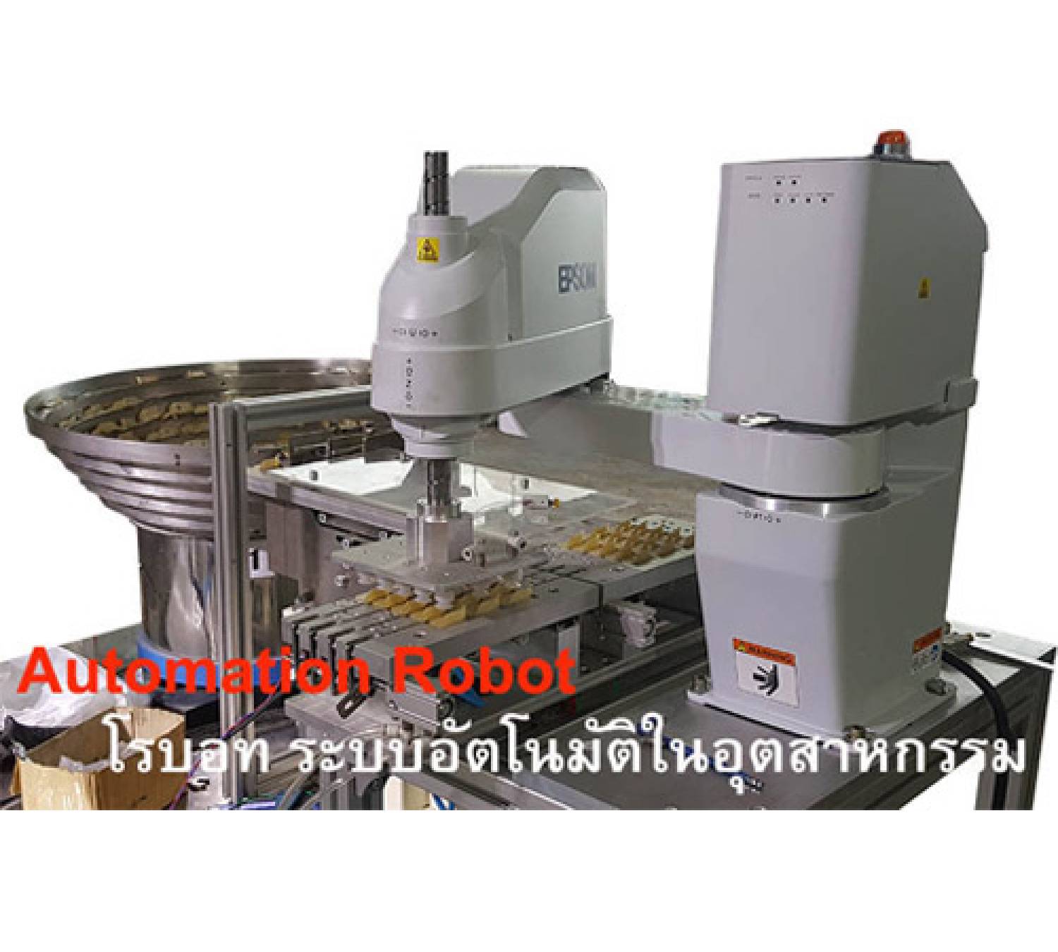 สินค้า Automation Robot โรบอทสำหรับงานอุตสาหกรรม